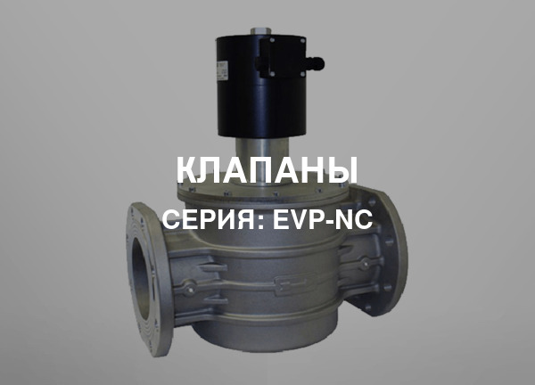 Серия: EVP-NC